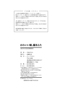 Page 214 of Kawaii Ko, Tsukamaeta