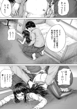 Page 81 of Kawaii Ko, Tsukamaeta