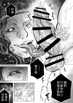 Page 20 of Gorgon no Niwa Ijiri I | 石女纪元1