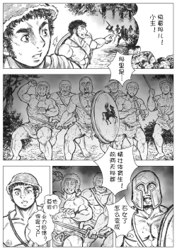 Page 8 of Gorgon no Niwa Ijiri I | 石女纪元1