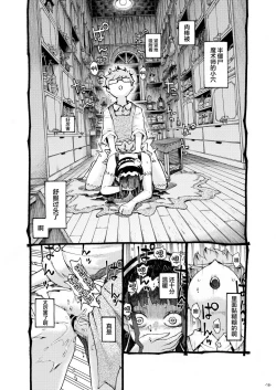 Page 16 of Majutsushi Papakatsu chuu