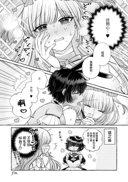 Page 19 of Miyu to nīna | 美優與妮娜