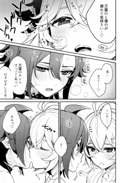 Page 14 of Kaze Kyoumei Kando Ni Bai