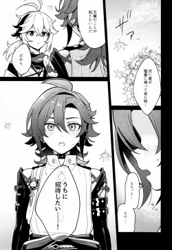 Page 4 of Kaze Kyoumei Kando Ni Bai