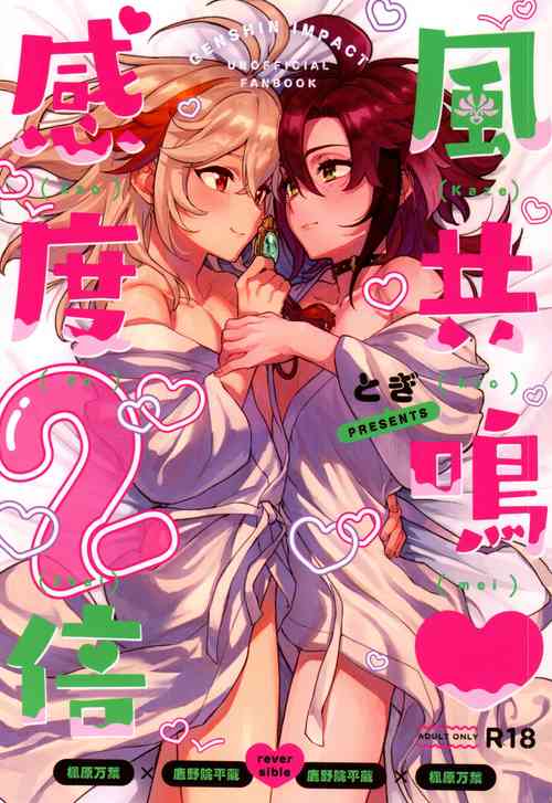 Download Kaze Kyoumei Kando Ni Bai