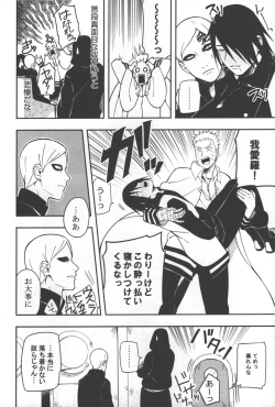 Page 17 of Sen o suru