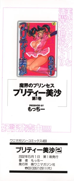 Page 4 of Pretty Misa 2