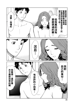 Page 38 of Hinodesou no Onna4