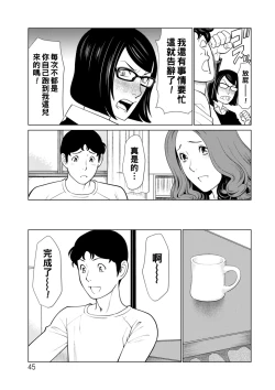 Page 45 of Hinodesou no Onna4