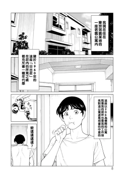 Page 8 of Hinodesou no Onna4