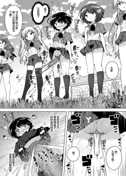 Page 10 of Shiofuki Loli wa Muhyoujou