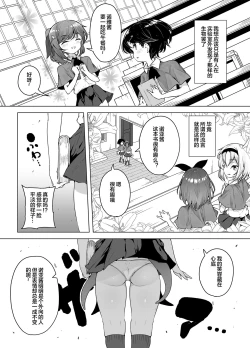 Page 4 of Shiofuki Loli wa Muhyoujou