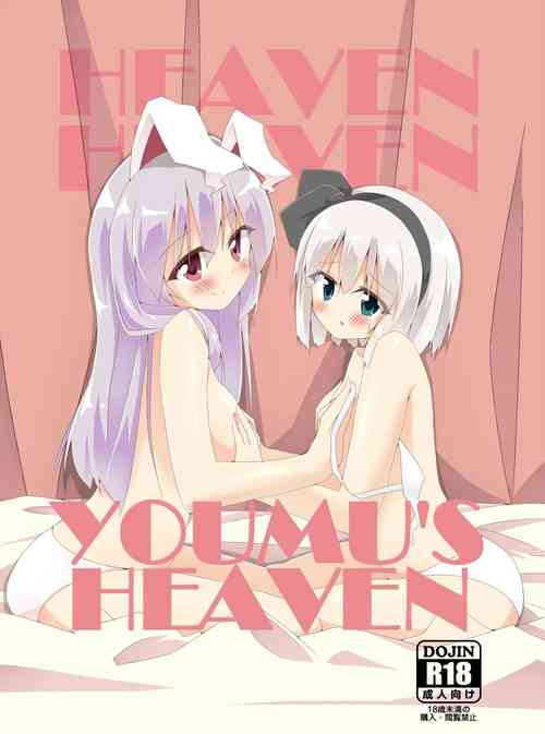 Download YOUMU’S HEAVEN