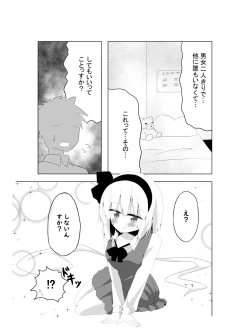 Page 4 of Girl FriendYoumu-chan to Sekkyokuteki ni Sematte Kite Kureru Hon