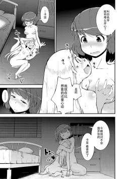 Page 10 of Konya ha, zutto, senpai to 3