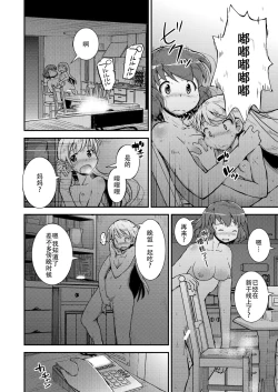 Page 21 of Konya ha, zutto, senpai to 3