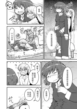 Page 11 of Konya ha, zutto, senpai to（4）