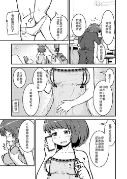 Page 4 of Konya ha, zutto, senpai to（4）