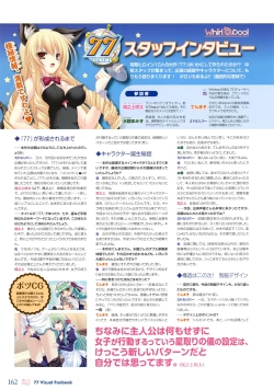 Page 166 of 77～and, two stars meet again～ Visual Fanbook