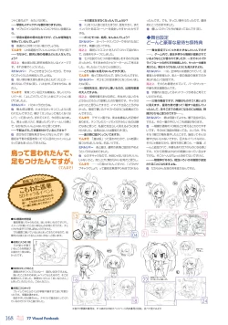 Page 172 of 77～and, two stars meet again～ Visual Fanbook