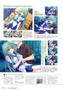 Page 98 of 77～and, two stars meet again～ Visual Fanbook