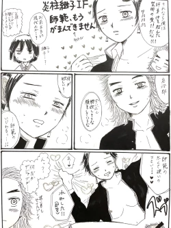 Page 10 of 21歳組と煉獄さんが男子高校生だったら