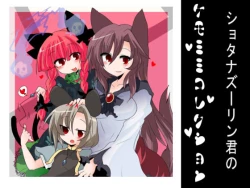 Page 1 of Shotanazu kimi no kemomimikorekushon