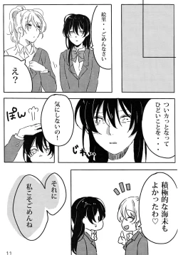 Page 12 of Himitsu na Futarri