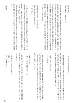 Page 20 of Himitsu na Futarri