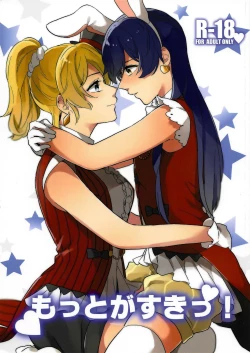 Page 1 of Motto ga Suki!