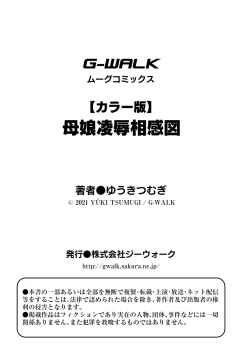 Page 192 of Haha Musume Ryojyoku Soukanzu