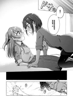 Page 10 of Yui, watashi Kokuhaku sarechatta |「U1、我被告白了」