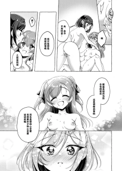 Page 12 of Yui, watashi Kokuhaku sarechatta |「U1、我被告白了」