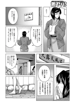 Page 104 of Misoji Uwakiduma 01