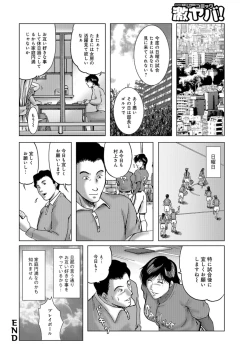 Page 146 of Misoji Uwakiduma 01