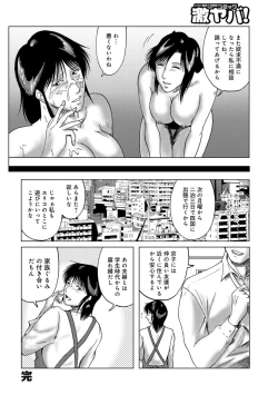 Page 66 of Misoji Uwakiduma 01