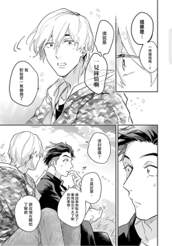 Page 40 of Kasenshiki RomiJuli Kousou Kyoku | 河岸的爱情抗争曲 Ch. 1-3