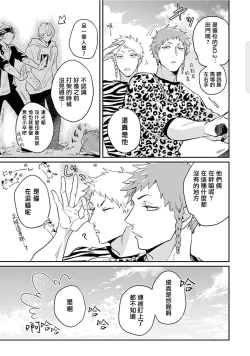 Page 80 of Kasenshiki RomiJuli Kousou Kyoku | 河岸的爱情抗争曲 Ch. 1-3