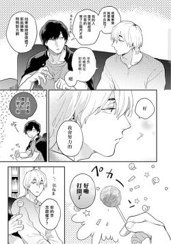 Page 82 of Kasenshiki RomiJuli Kousou Kyoku | 河岸的爱情抗争曲 Ch. 1-3