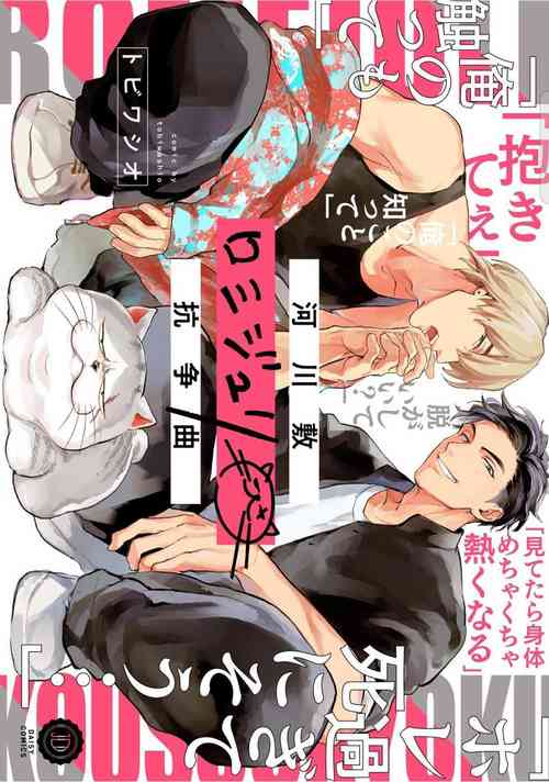 Download Kasenshiki RomiJuli Kousou Kyoku | 河岸的爱情抗争曲 Ch. 1-3