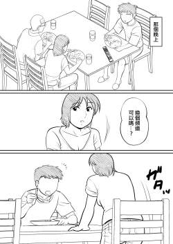 Page 10 of Hahaoya ni mo Seiheki wa Aru | 母親也有性癖