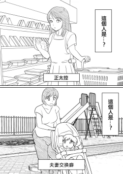 Page 2 of Hahaoya ni mo Seiheki wa Aru | 母親也有性癖