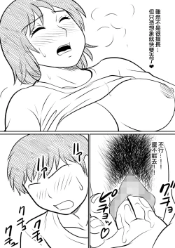 Page 41 of Hahaoya ni mo Seiheki wa Aru | 母親也有性癖