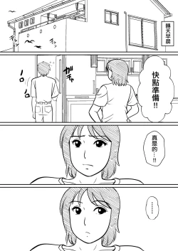 Page 54 of Hahaoya ni mo Seiheki wa Aru | 母親也有性癖