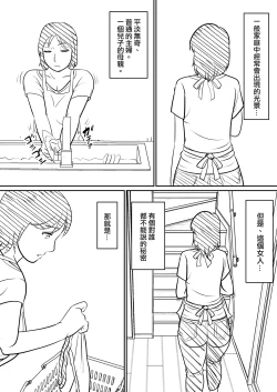 Page 7 of Hahaoya ni mo Seiheki wa Aru | 母親也有性癖