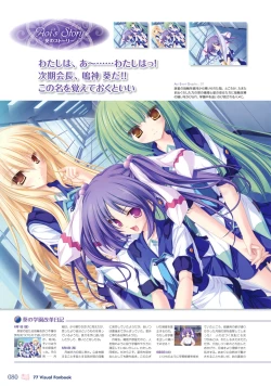 Page 85 of 77～and, two stars meet again～ Visual Fanbook