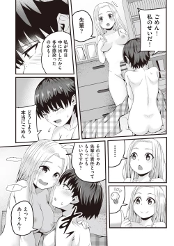 Page 114 of Kyou Hajimete Ecchi shimasu!