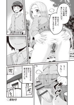 Page 133 of Kyou Hajimete Ecchi shimasu!