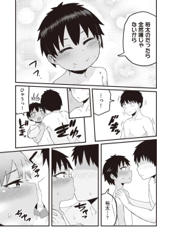 Page 150 of Kyou Hajimete Ecchi shimasu!