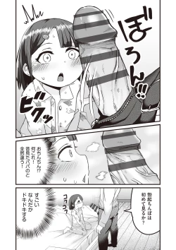 Page 169 of Kyou Hajimete Ecchi shimasu!